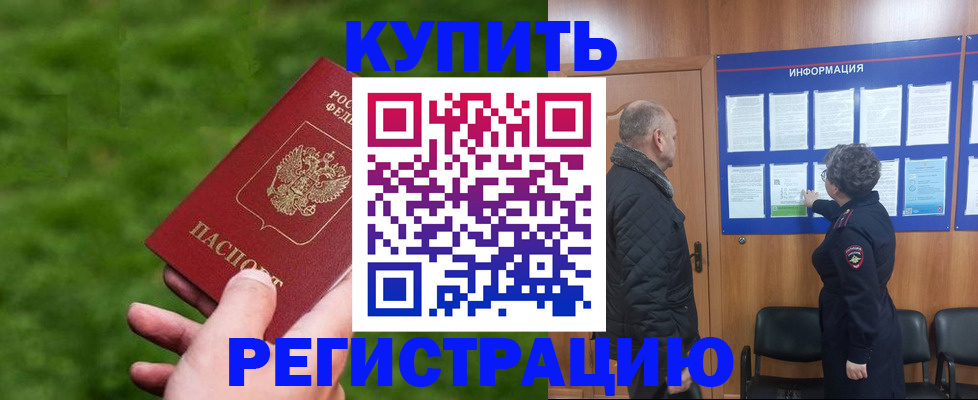 прописка штамп в Балабаново